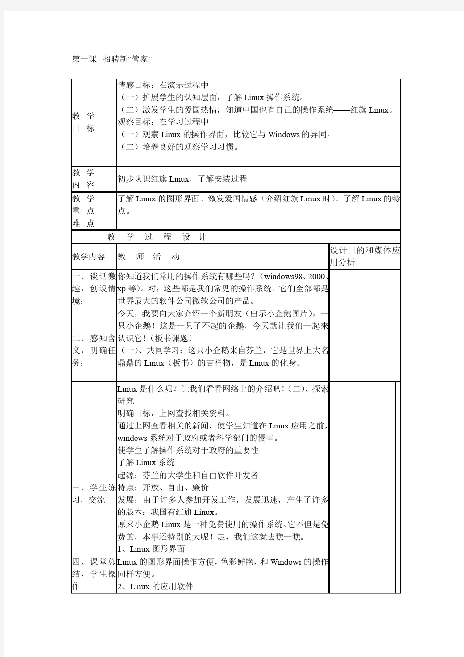 武汉版小学信息技术六年级上册教案