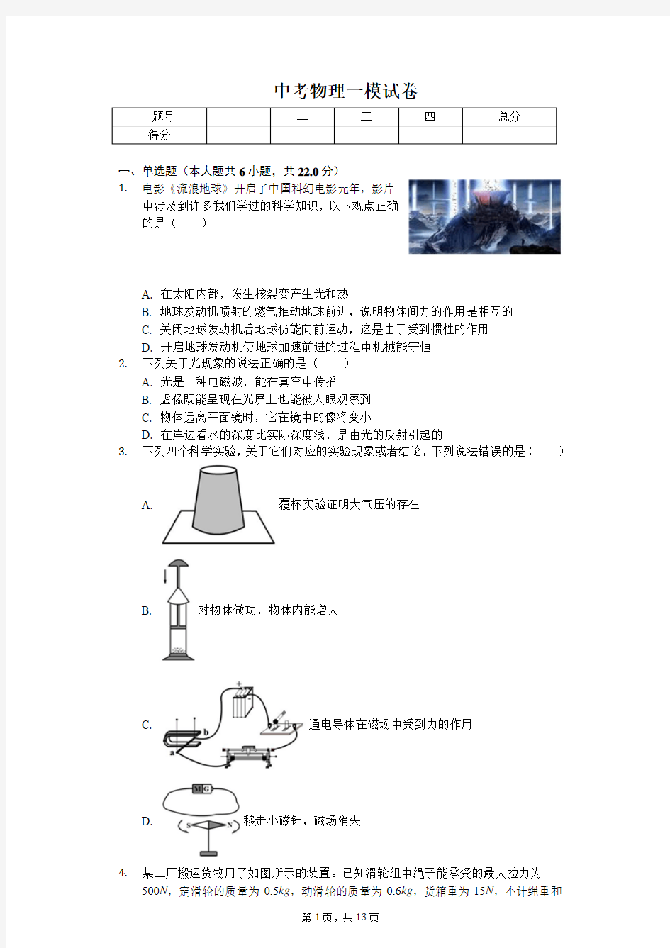 2020年浙江省宁波市中考物理一模试卷