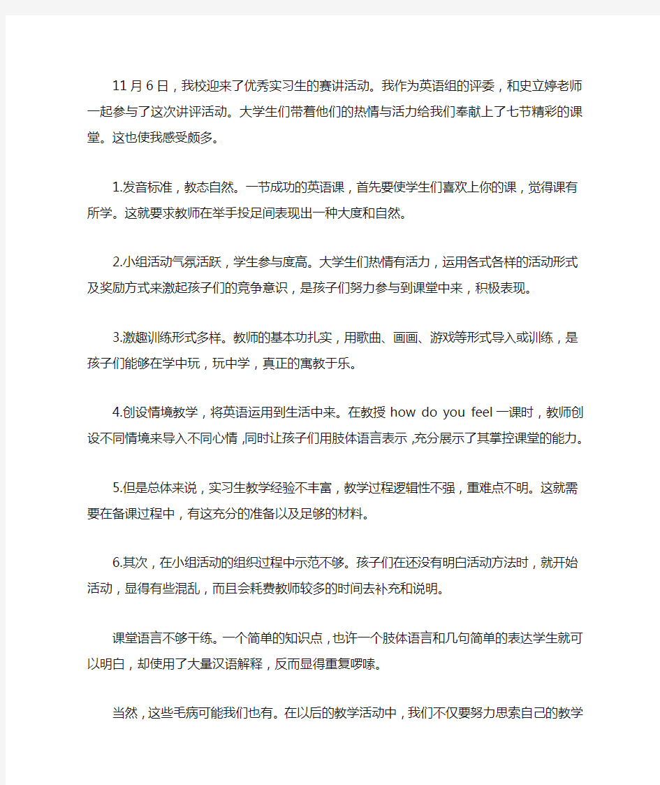 2020英语教师听课心得体会