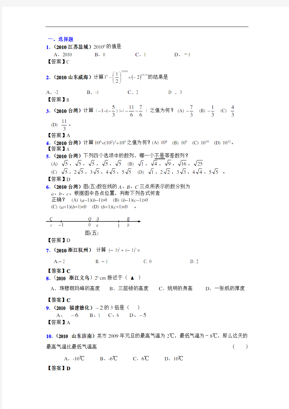 初中数学-实数的运算-中考真题