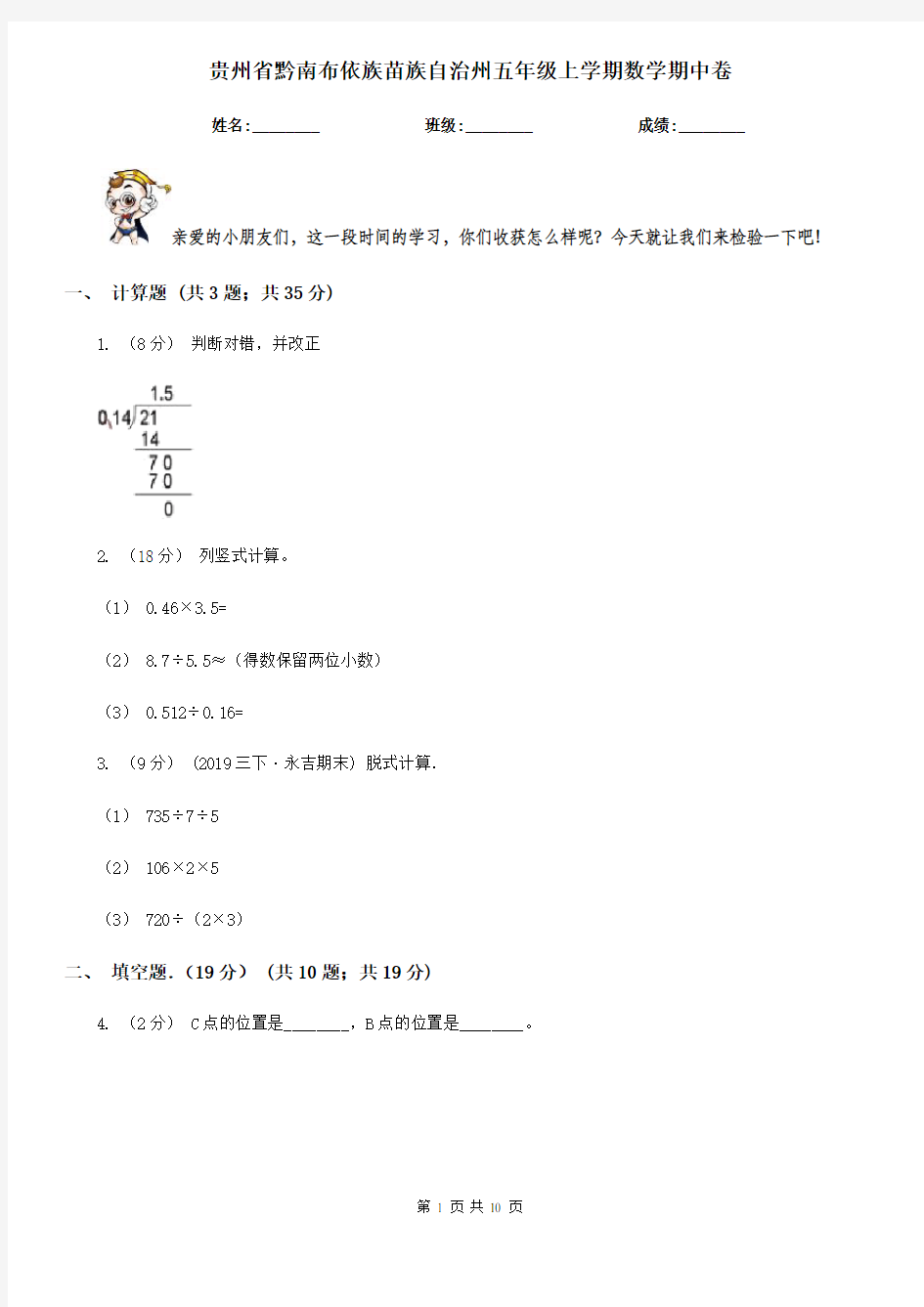 贵州省黔南布依族苗族自治州五年级上学期数学期中卷