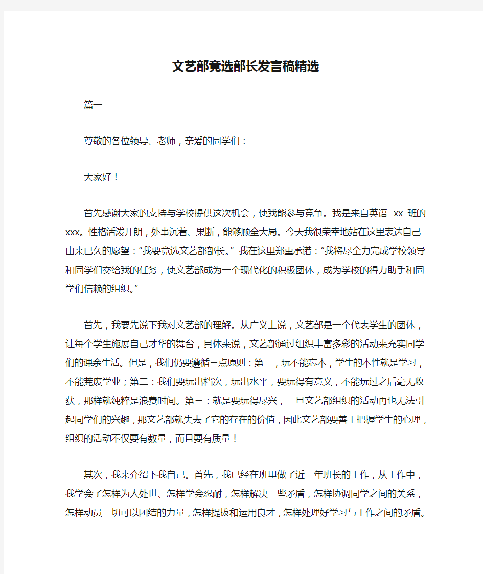 文艺部竞选部长发言稿精选