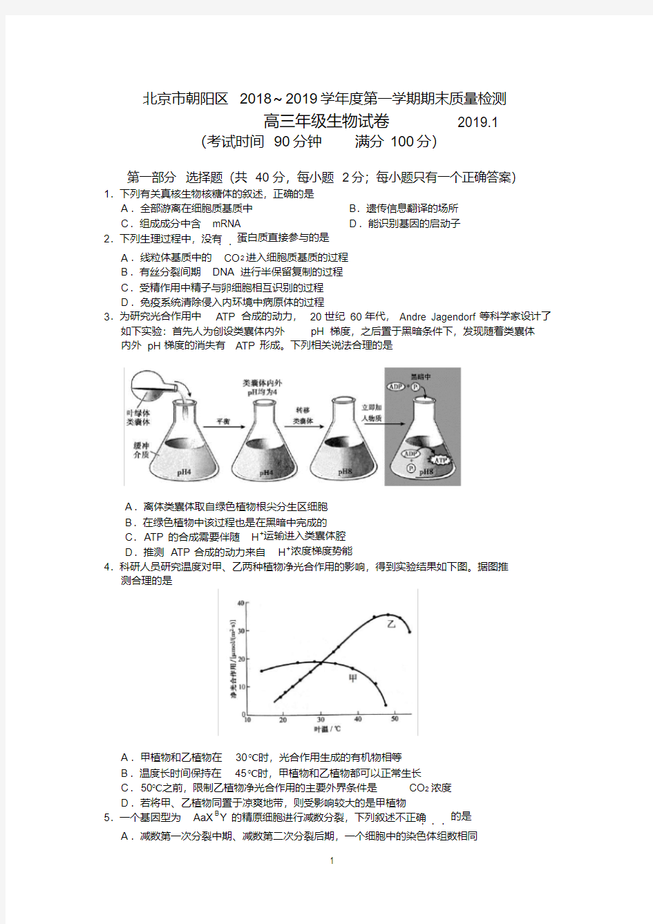 (完整版)2018-2019朝阳区高三生物期末试题