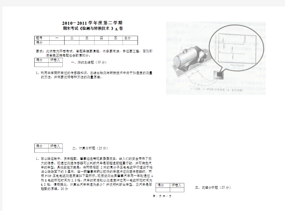 自动检测技术试卷