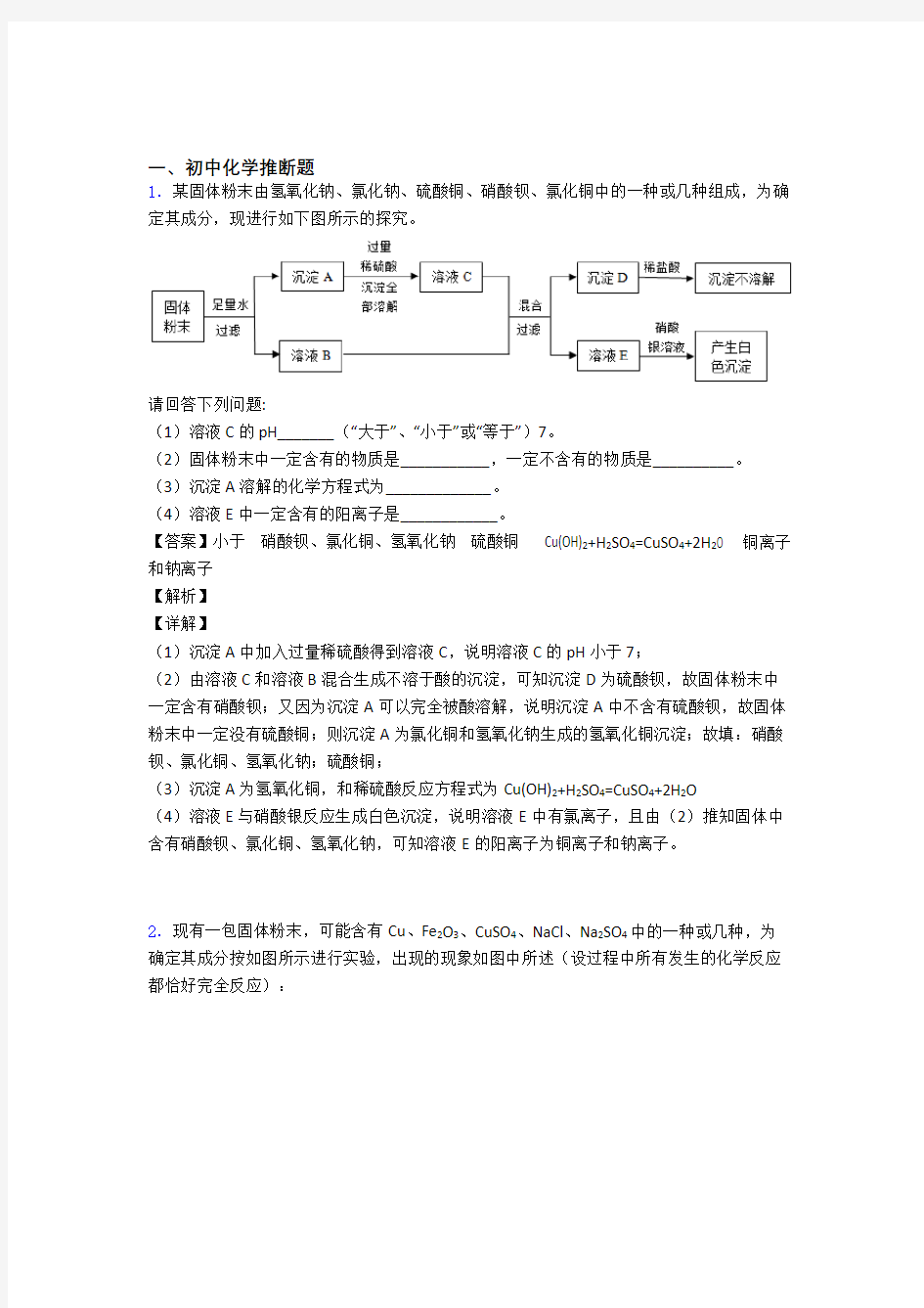 2020-2021备战中考化学专题训练---化学推断题的综合题分类及答案