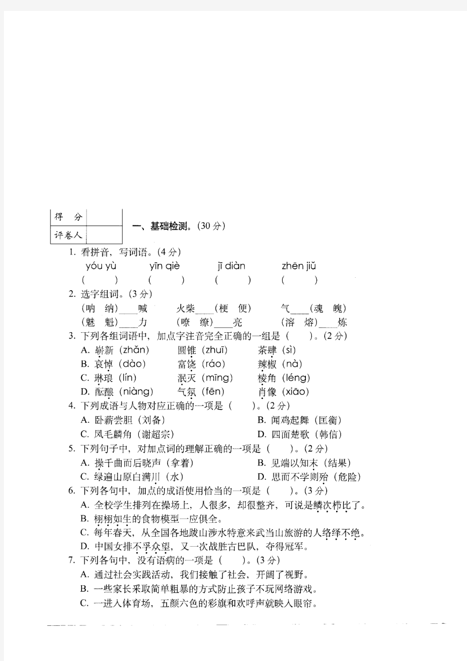 2018-2019中山小升初语文全真模拟试卷6-10(共5套)附详细试题答案