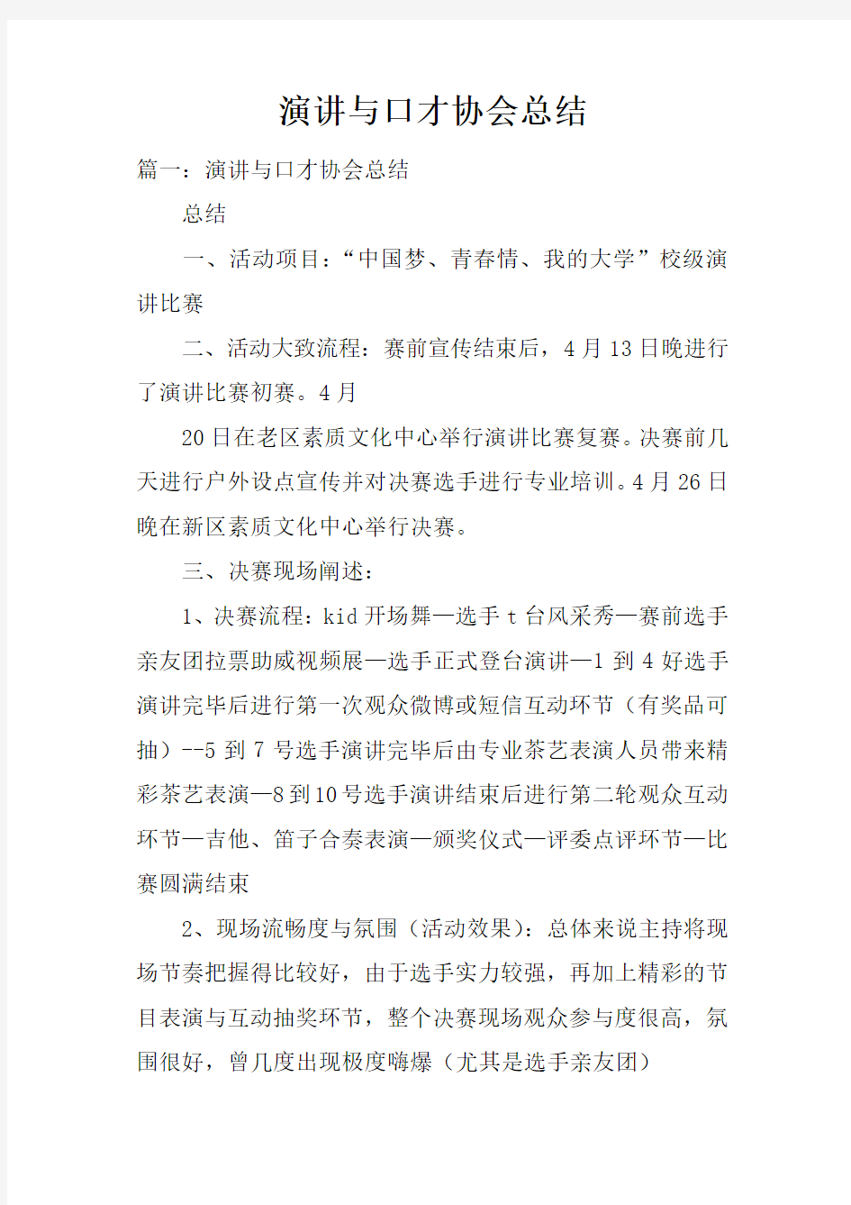 演讲与口才协会总结doc