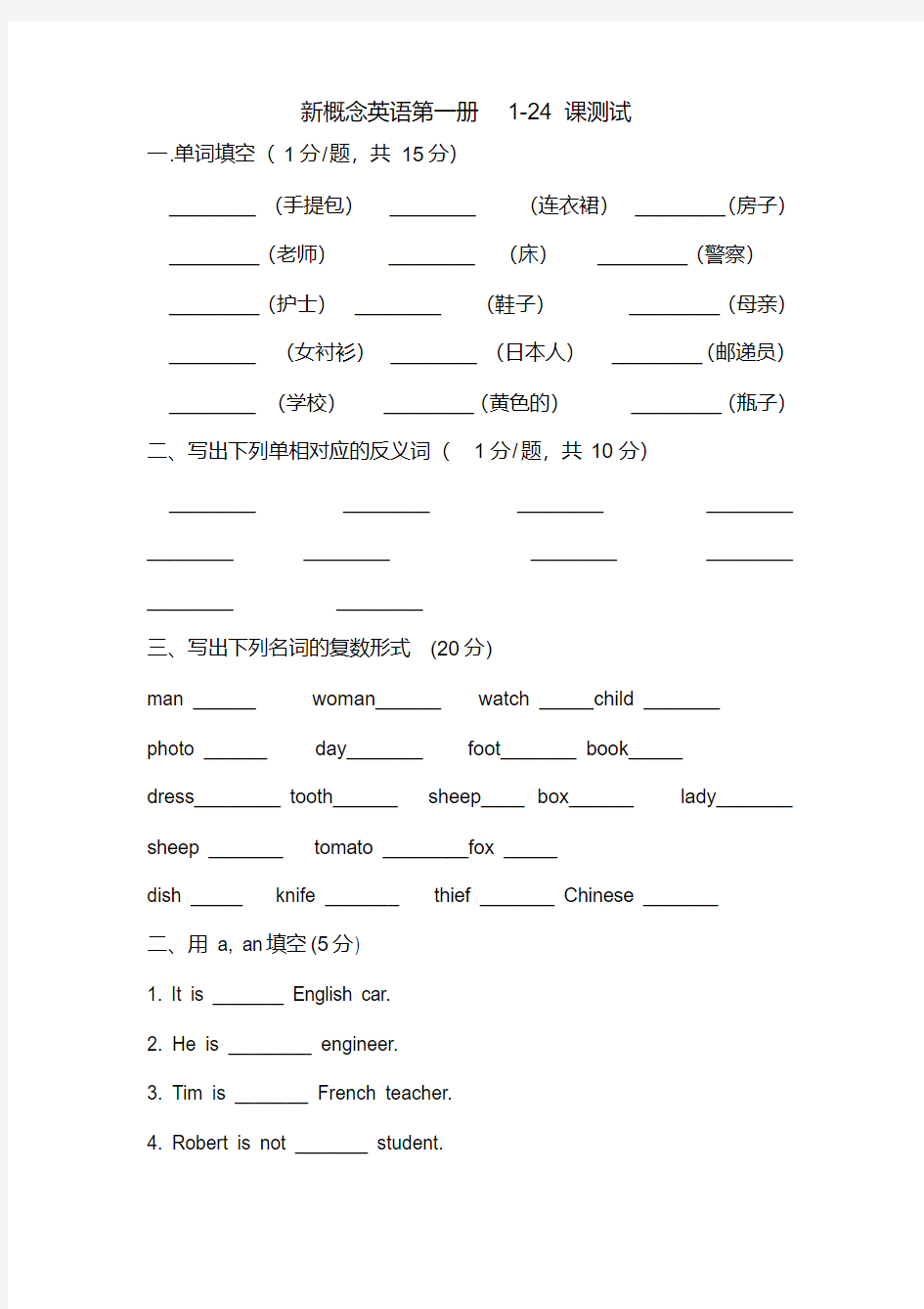 新概念英语第一册1-24课测试