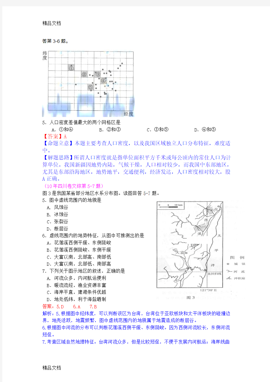 最新【地理】高考试题分类汇编—中国地理(带详细解析)