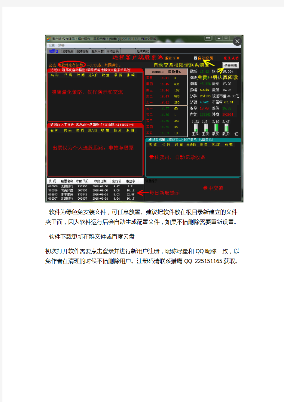 实现大智慧股票池程序化自动交易方法教程