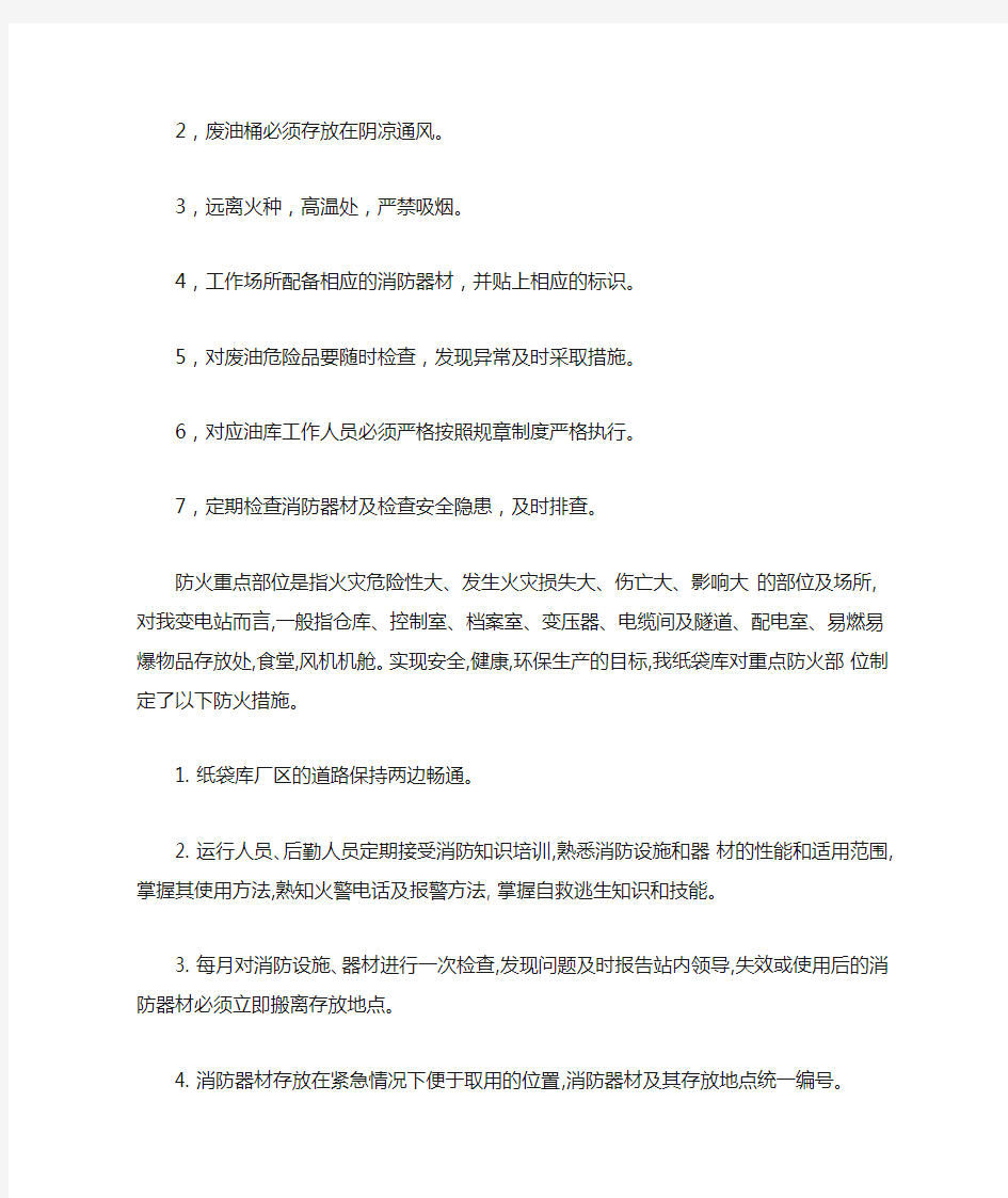 火灾应急处置措施