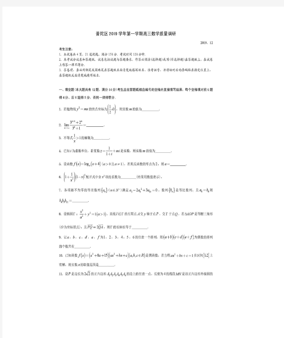 2020普陀高三数学一模(有答案)