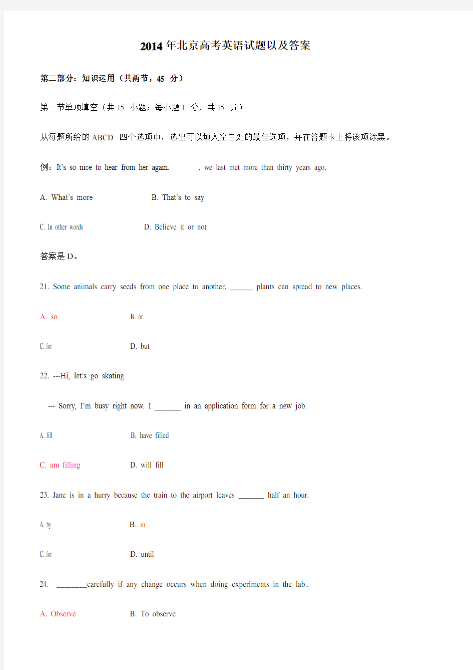 2014年北京高考英语试题与答案