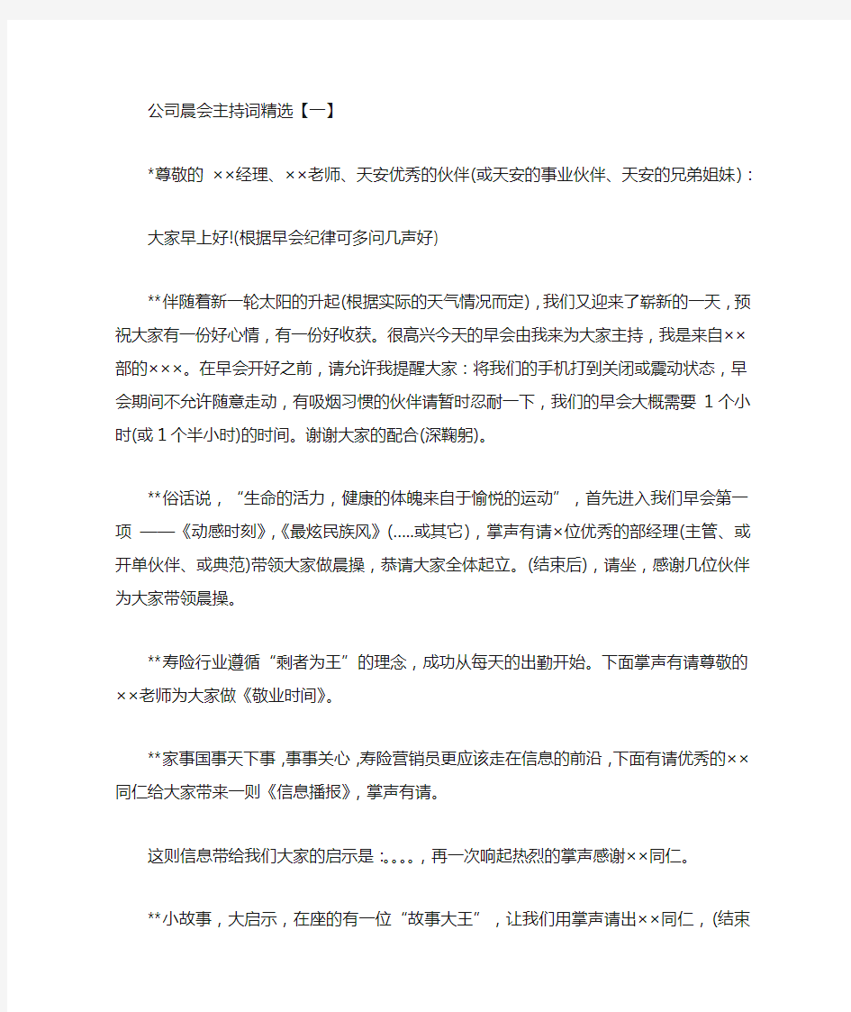 公司晨会主持词精选