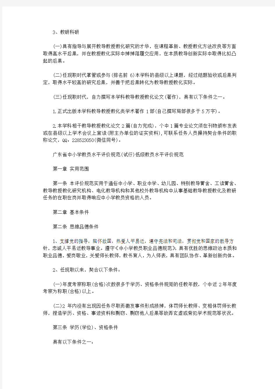 毕业论文例文-广东省中小学高级教师职称评审论文发表要求