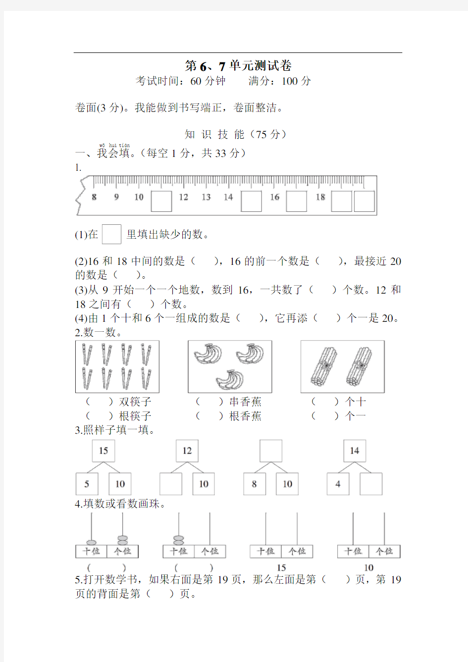 新人教版小学数学一年级第6、7单元测试题   (含答案)