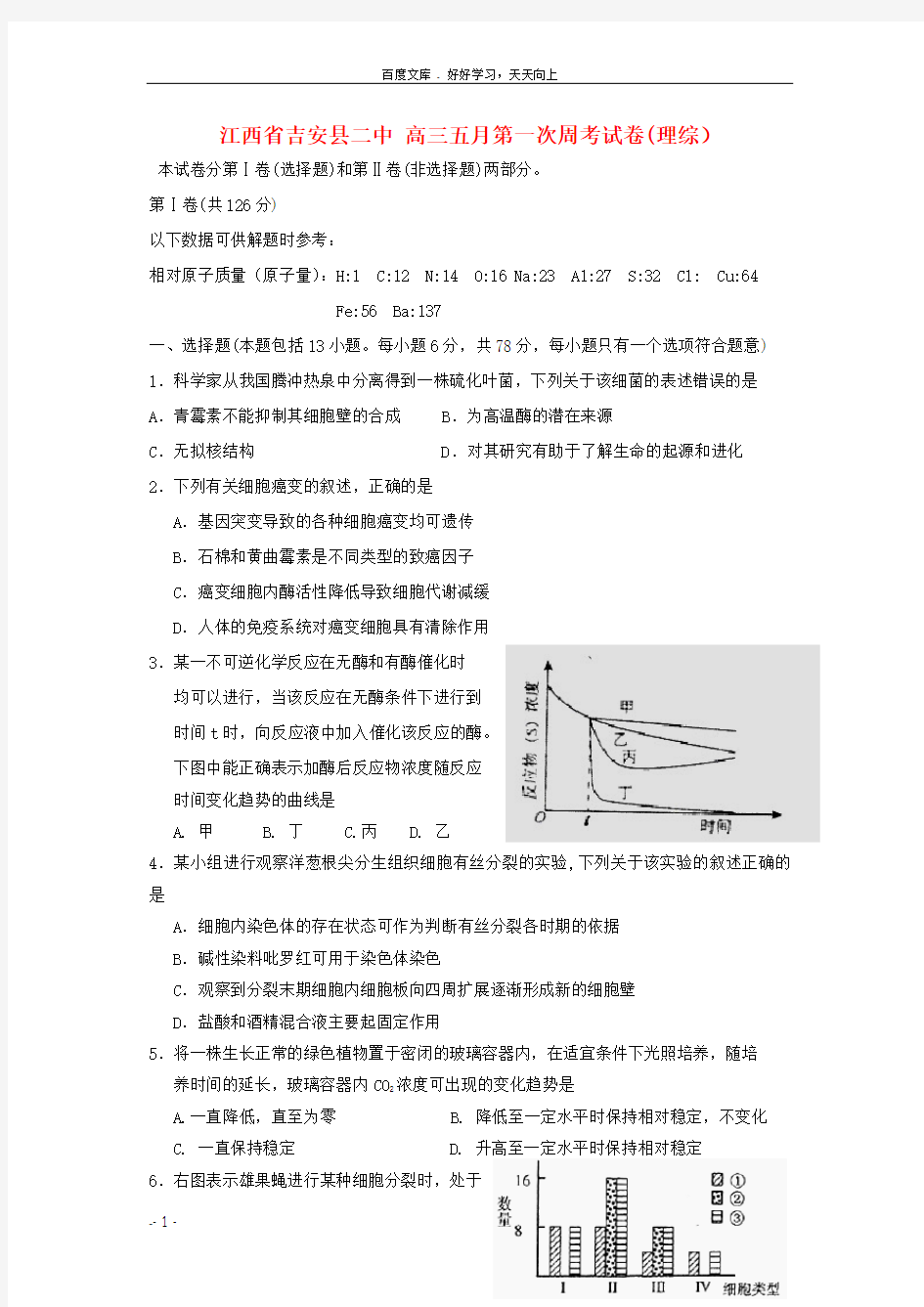 高三理综5月第一次周考试题无答案