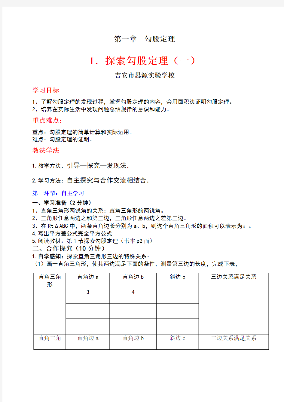 探索勾股定理导学案