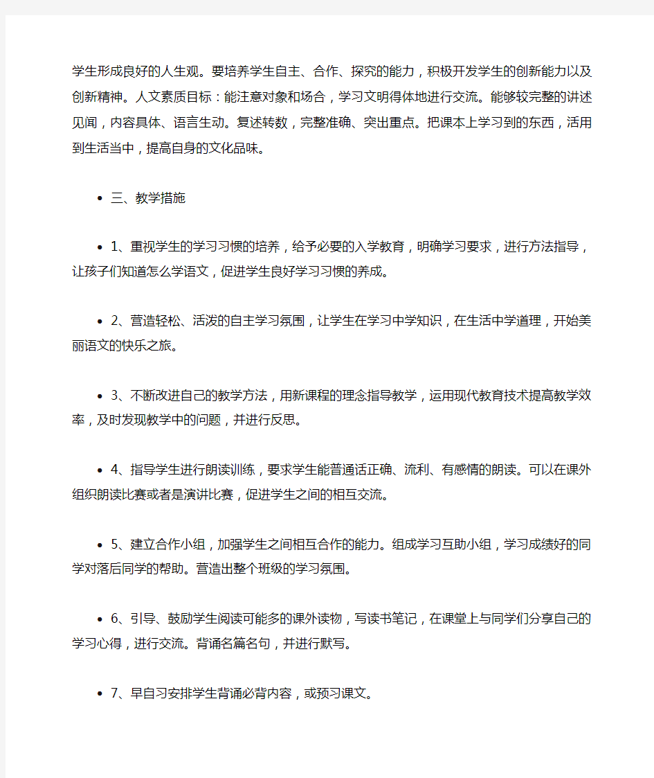 部编版语文七年级上册教学计划