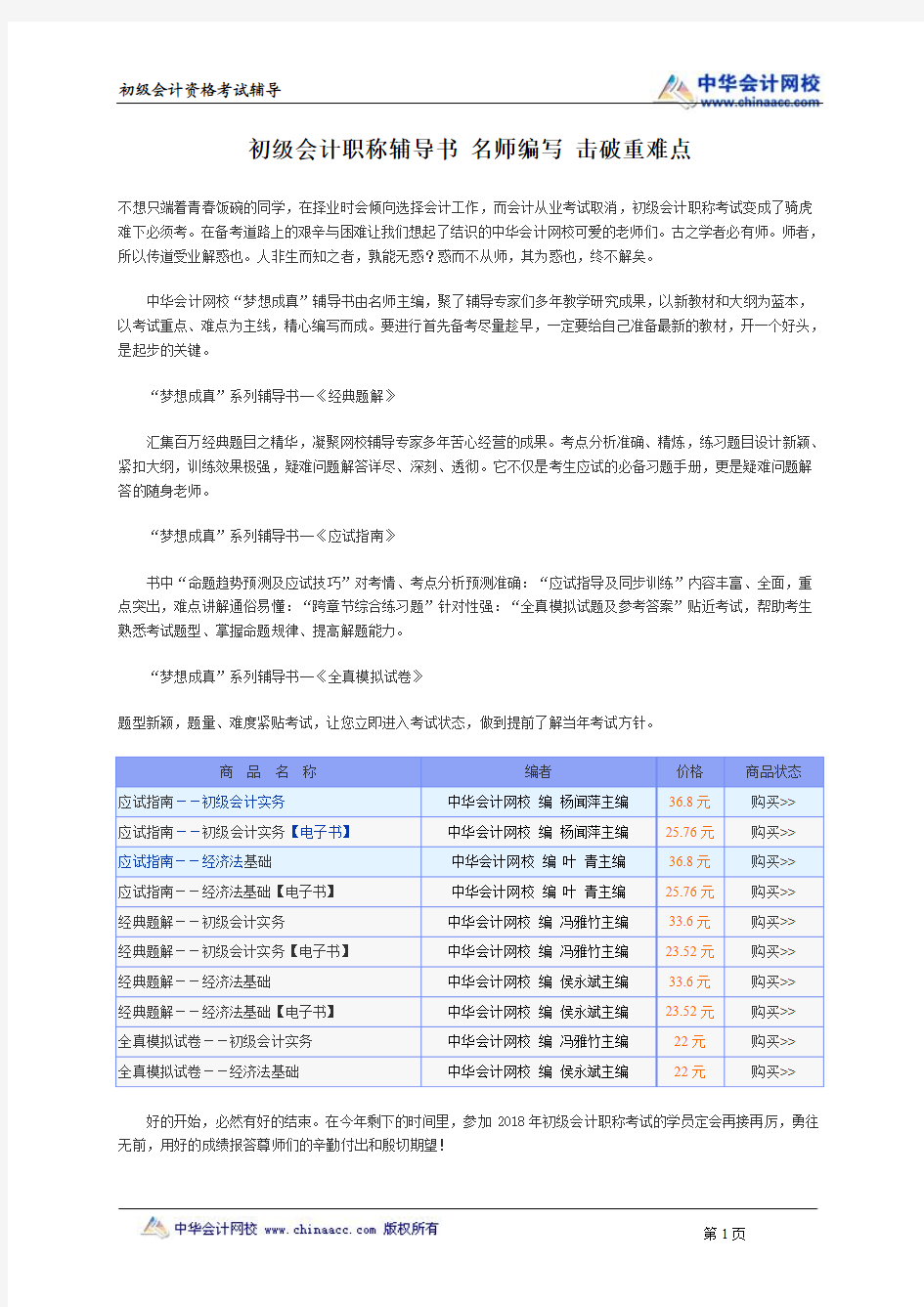 初级会计职称辅导书 名师编写 击破重难点