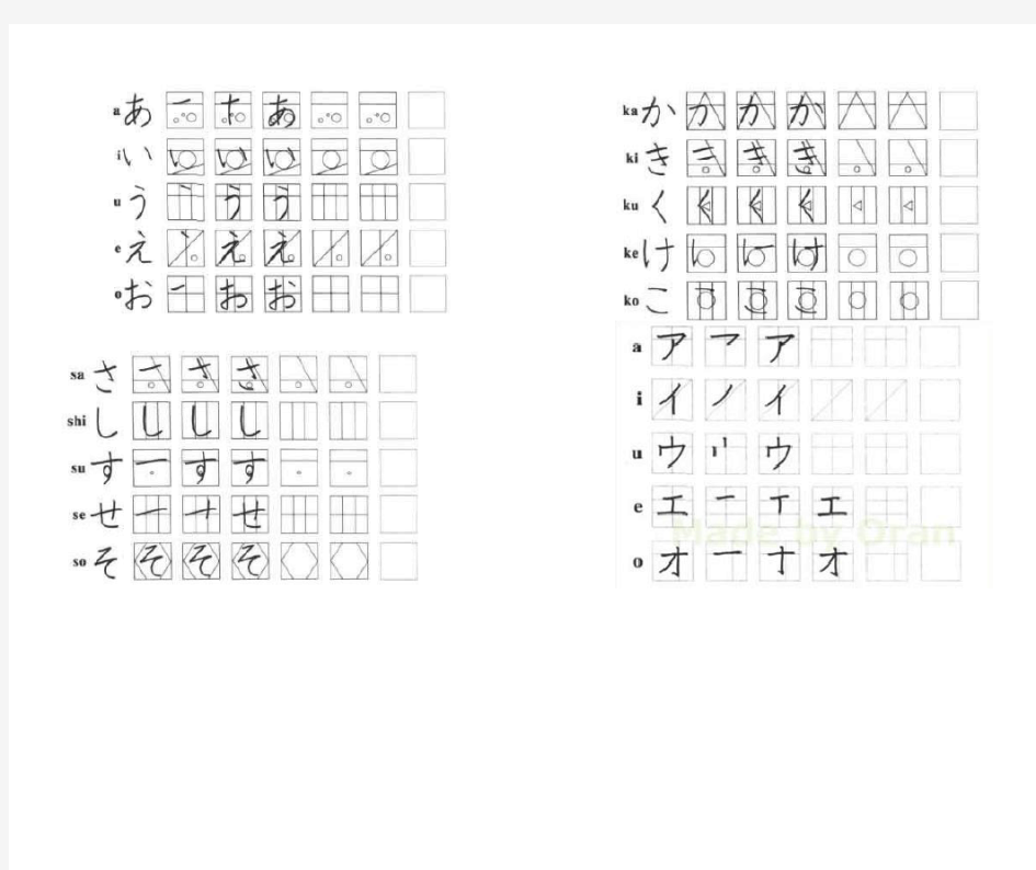 五十音图手写体临摹字帖(平假名-片假名上下对照)