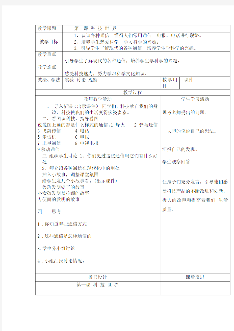 二年级科学下册教案