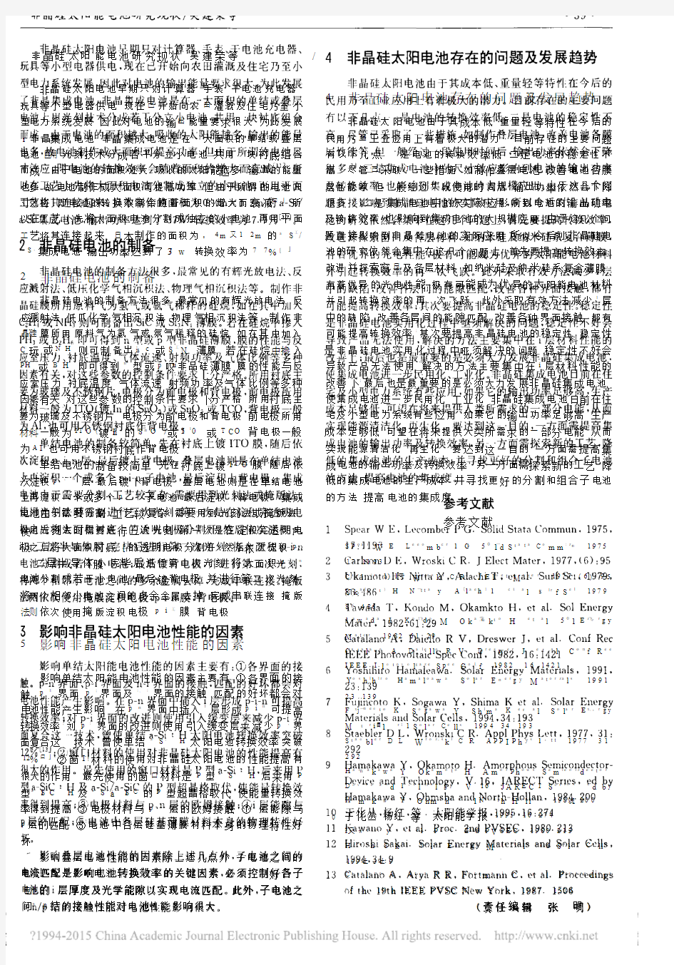 非晶硅太阳能电池研究现状