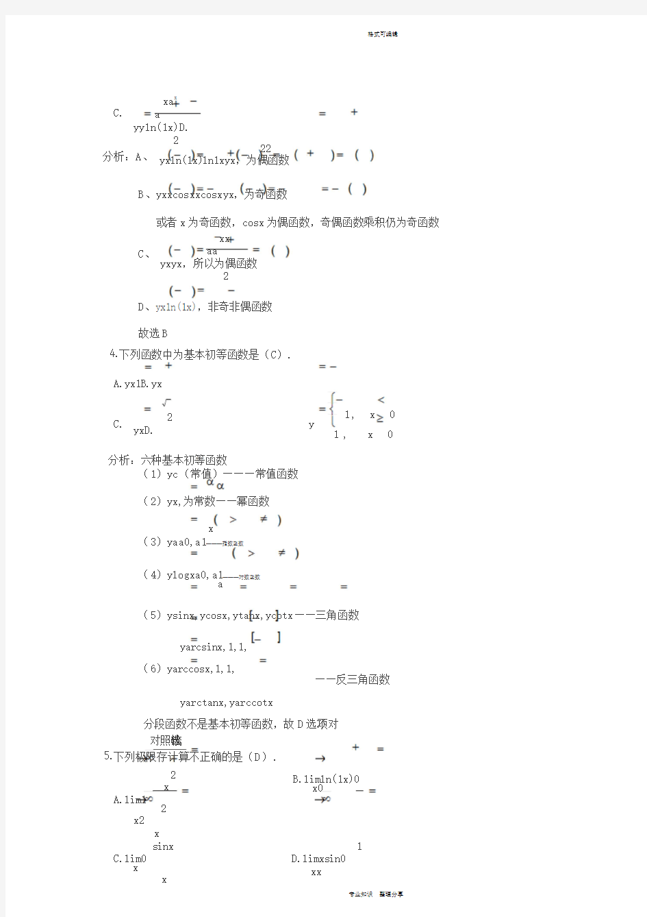 【高等数学基础】形考作业1参考答案
