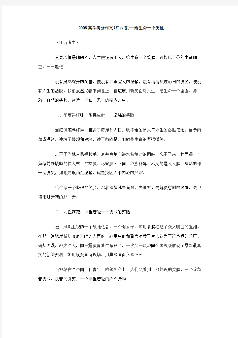 高考满分作文江西卷给生命一个笑脸