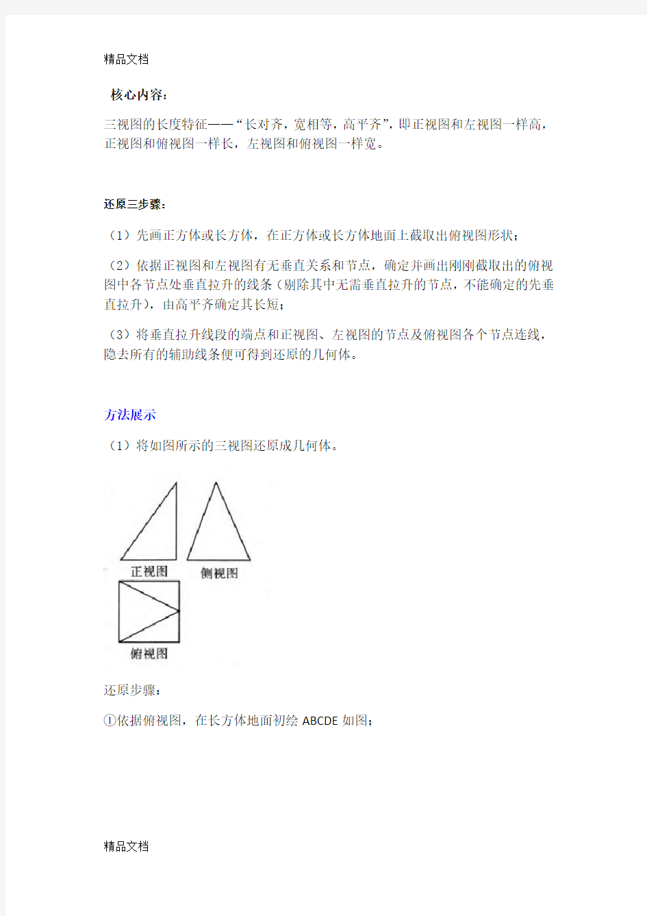 三视图还原技巧教程文件