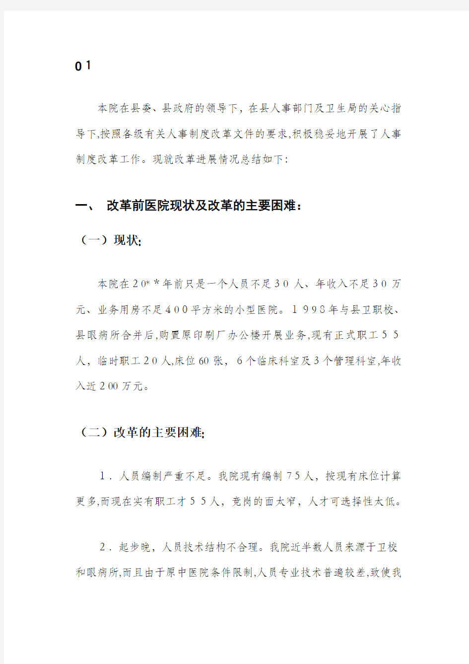 最新医院院长7年个人工作总结范文最新公文范文心得体会工作计划总结活动总结培训总结