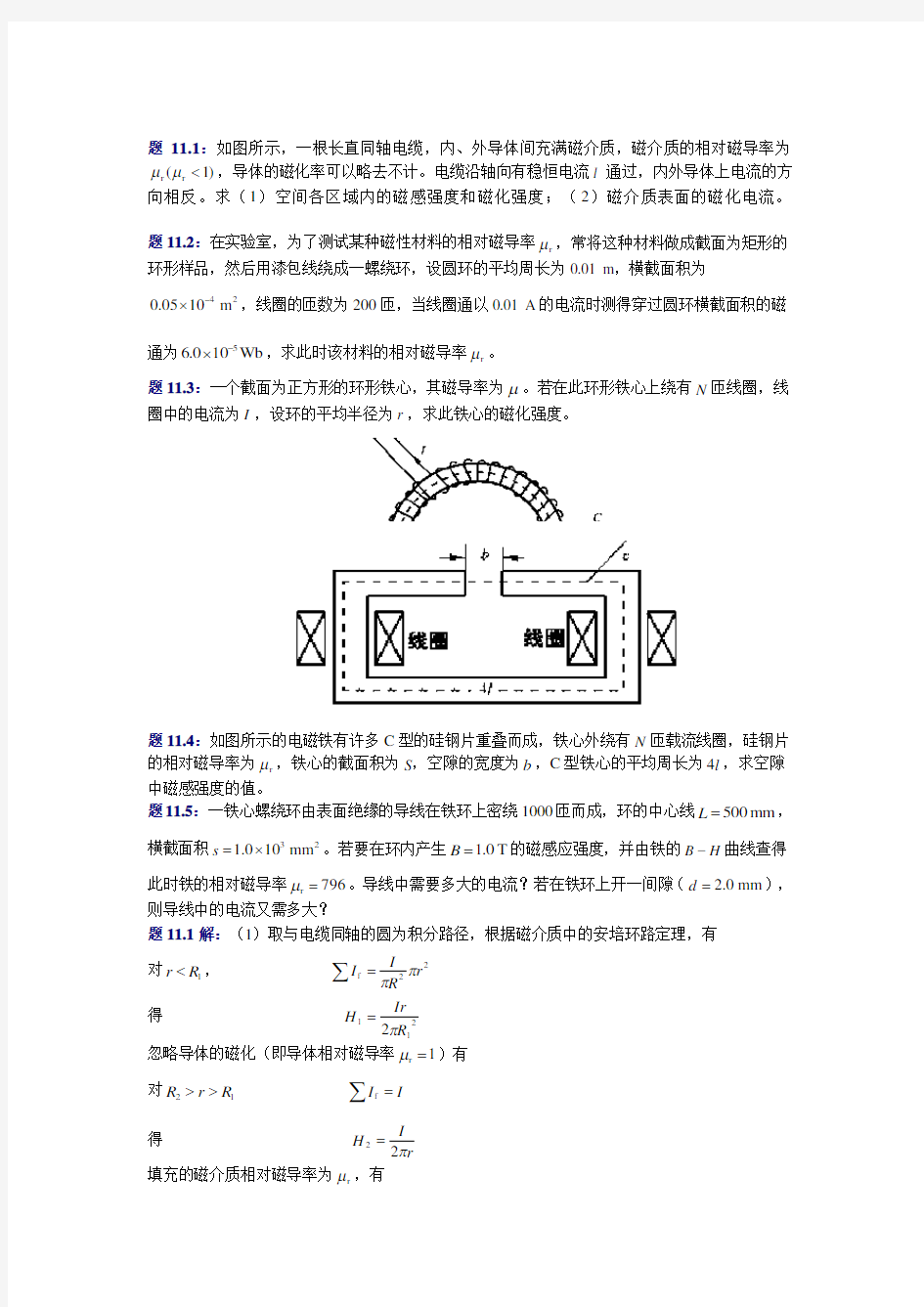 大学物理第四版课后习题及答案磁介质