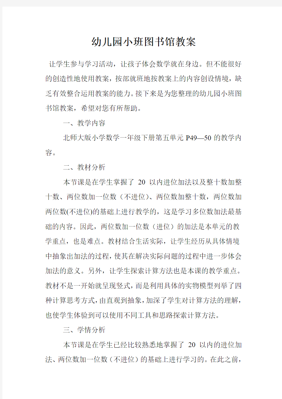 幼儿园小班图书馆教案