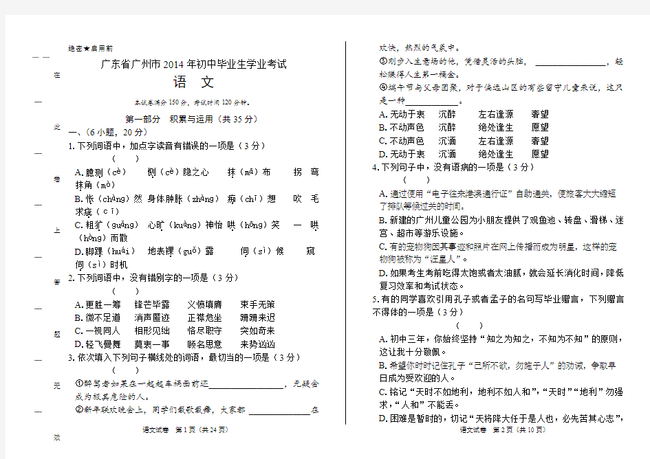 2014年广东省广州市中考语文试卷级答案解析