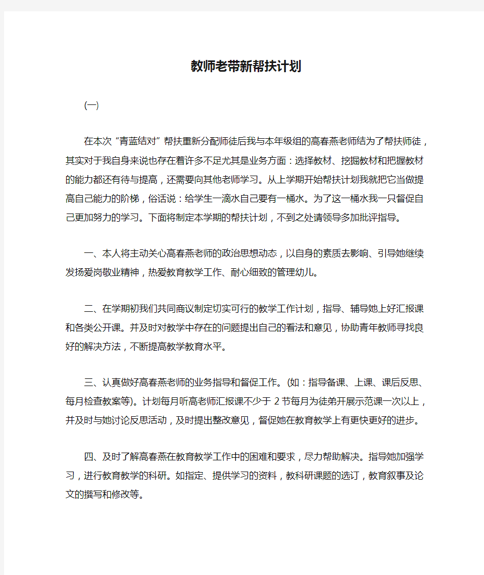 2020年教师老带新帮扶计划