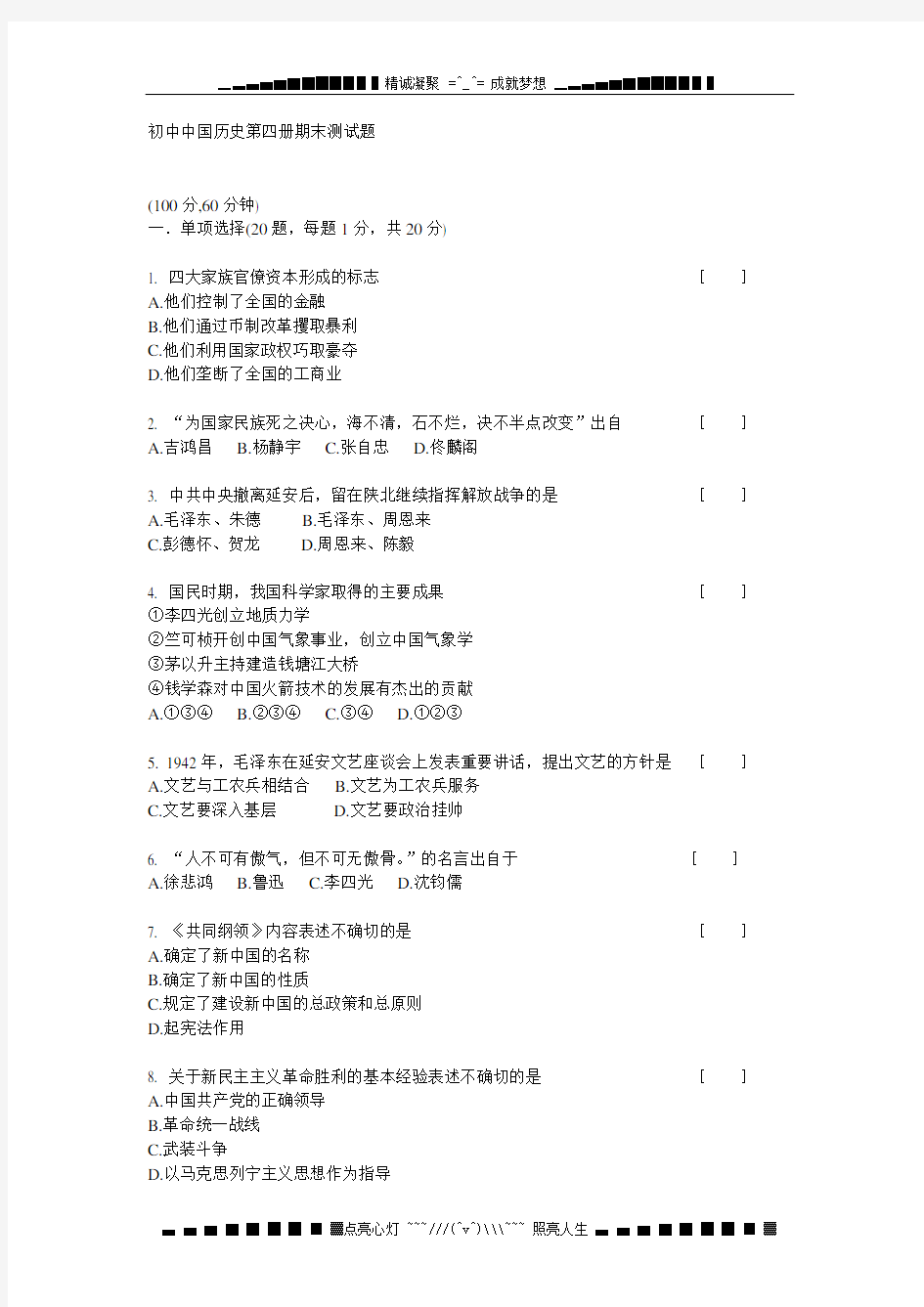 初中中国历史第四册期末测试题及答案