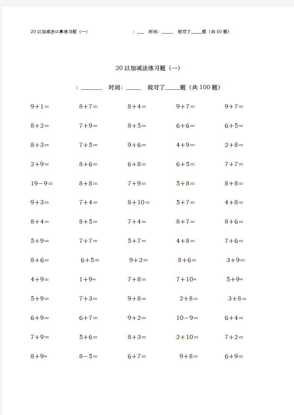 小学生20以内加减法题库完整