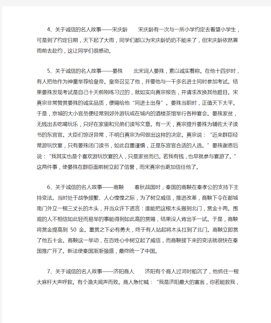 名人诚实的简短小故事