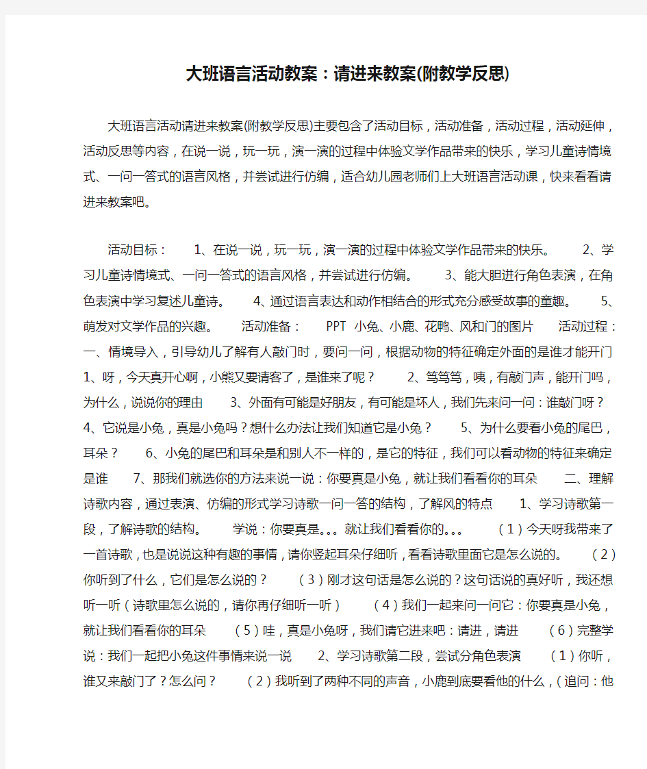 大班语言活动教案：请进来教案(附教学反思) 