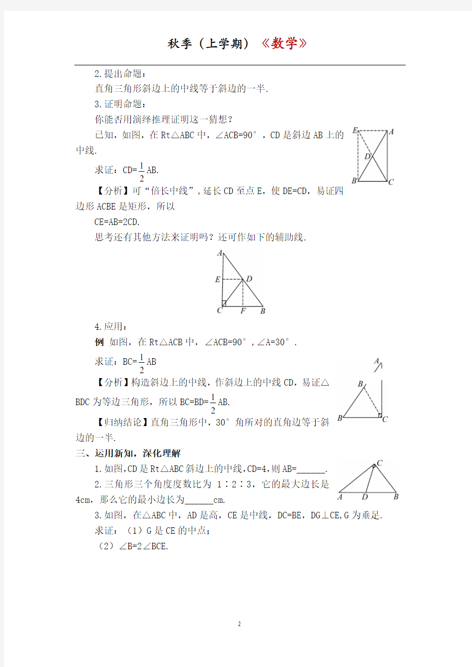【教案】 直角三角形的性质