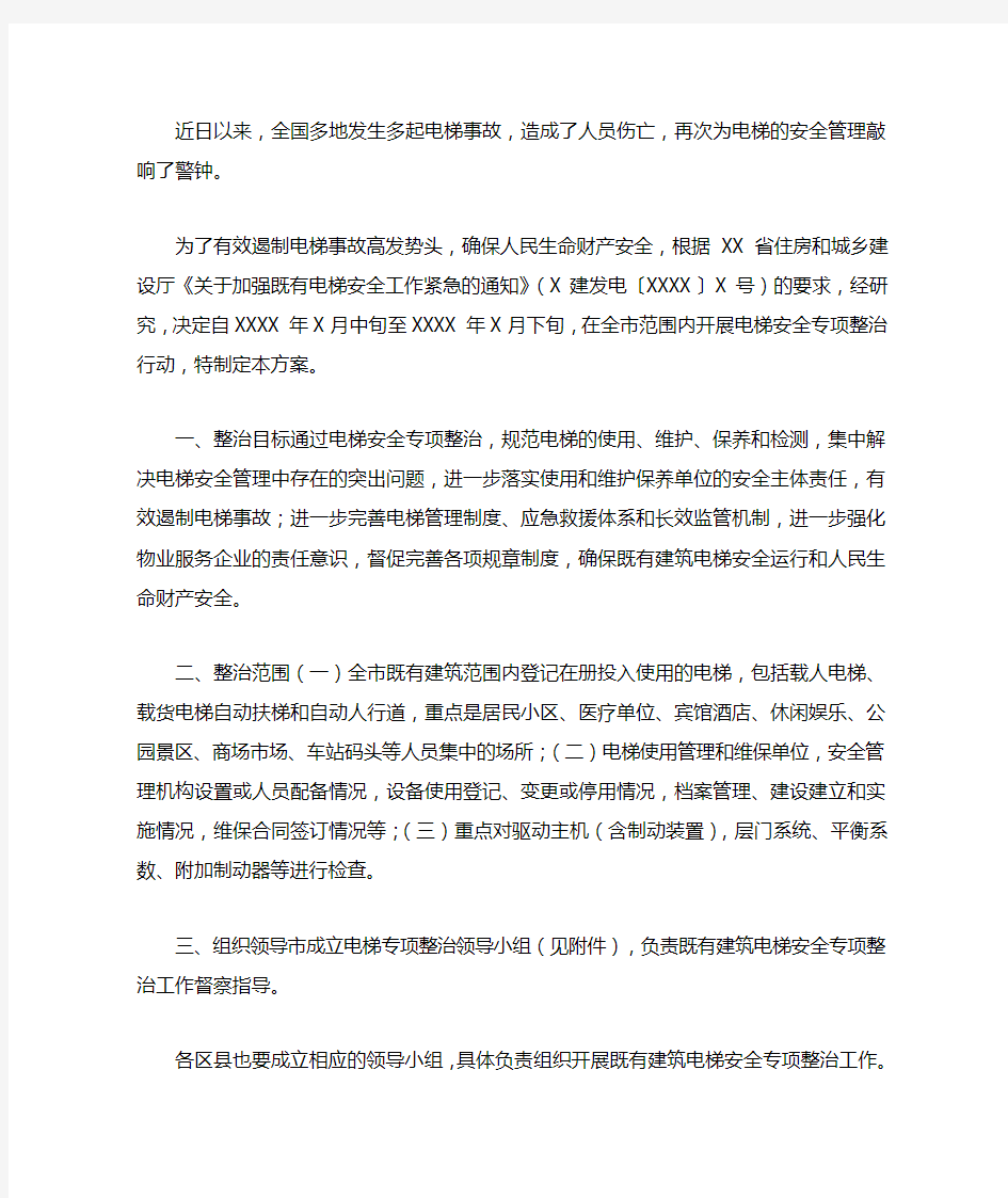 电梯维修整改方案