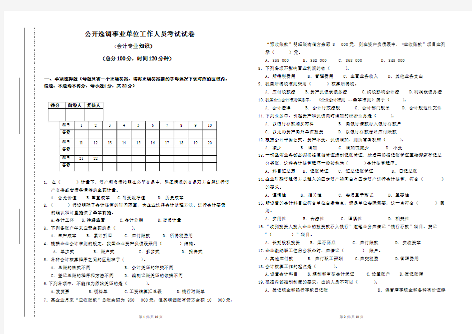 事业单位招考财会专业知识试题