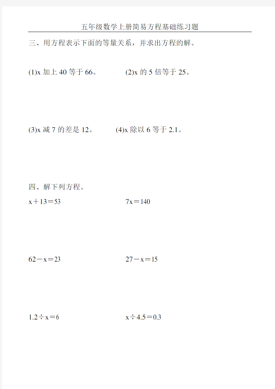 五年级数学上册简易方程基础练习题40