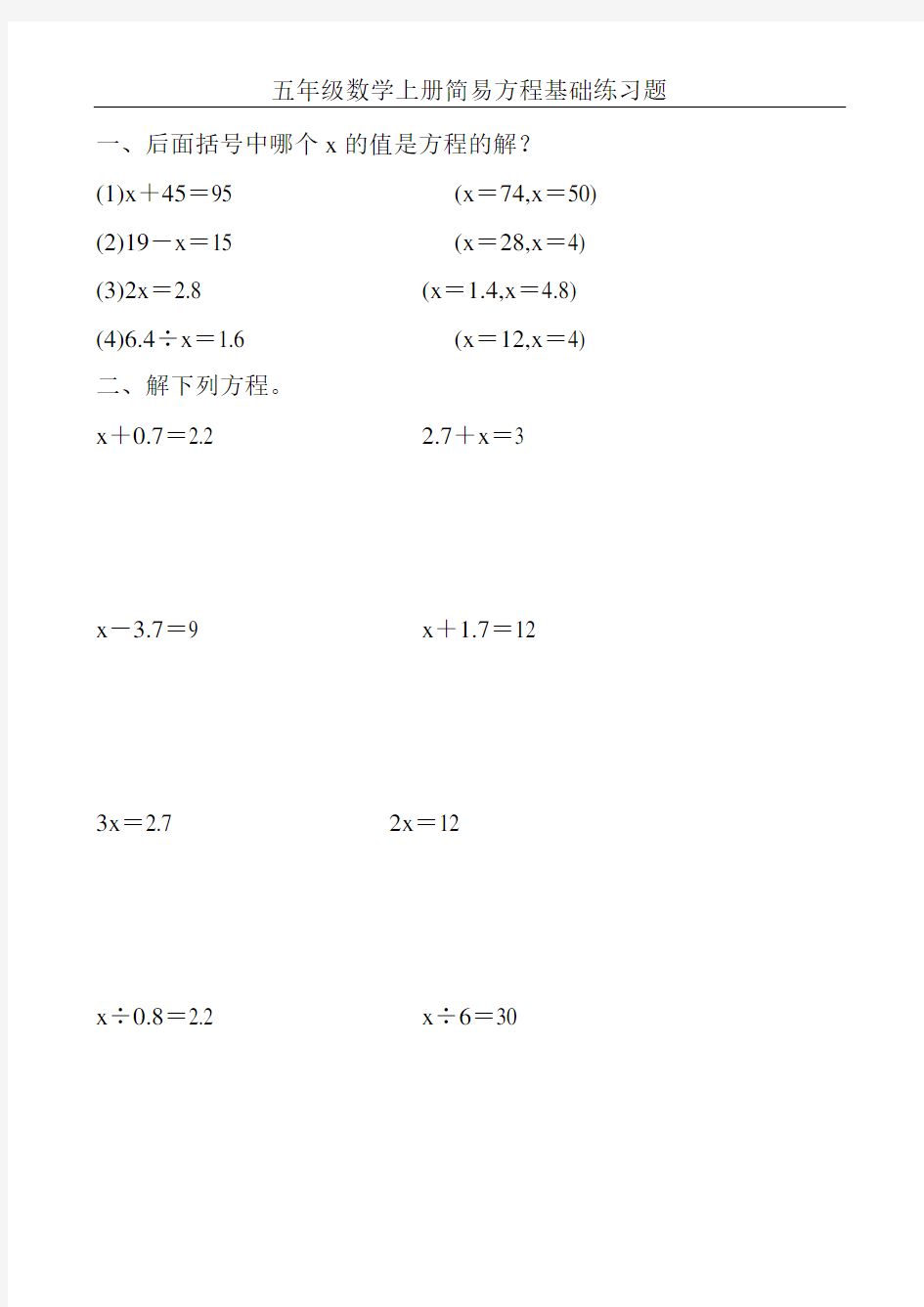 五年级数学上册简易方程基础练习题40