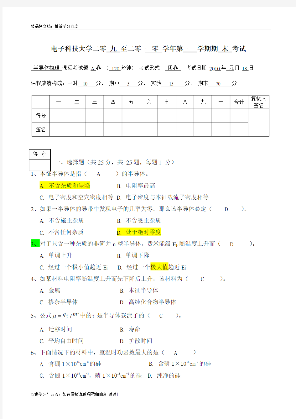 最新电子科技大学半导体物理期末考试试卷a试题答案