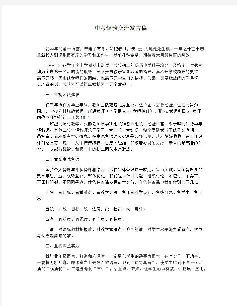 中考经验交流发言稿