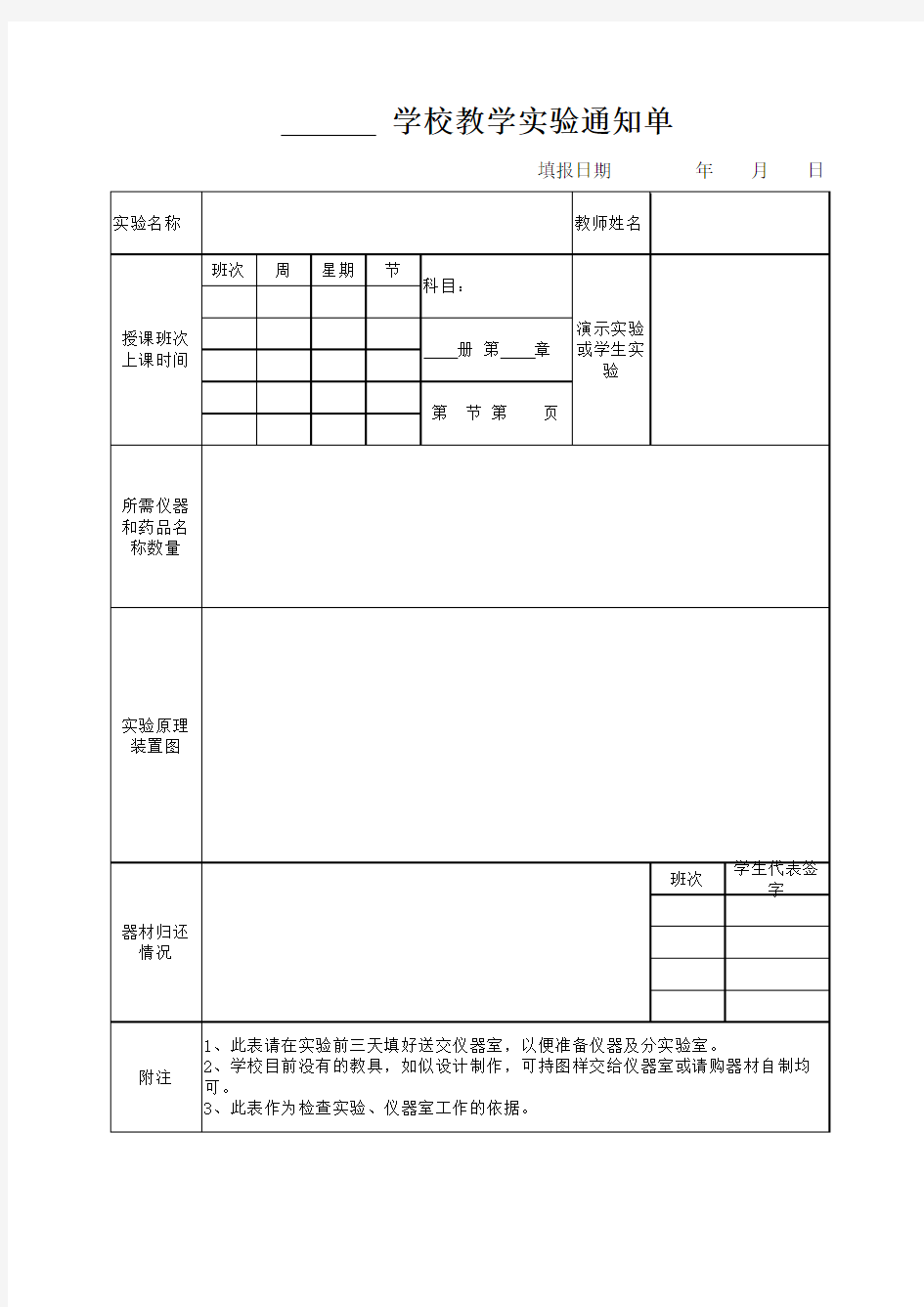 学生实验通知单