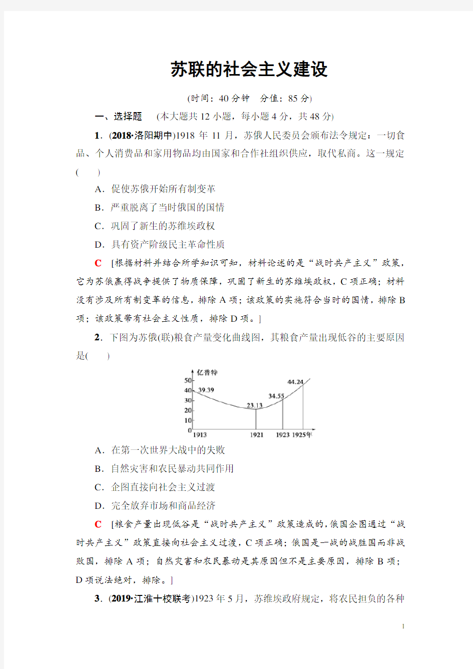 苏联的社会主义建设 (作业)