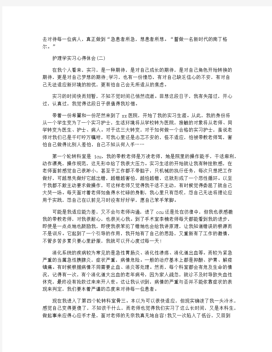 护理学实习心得体会