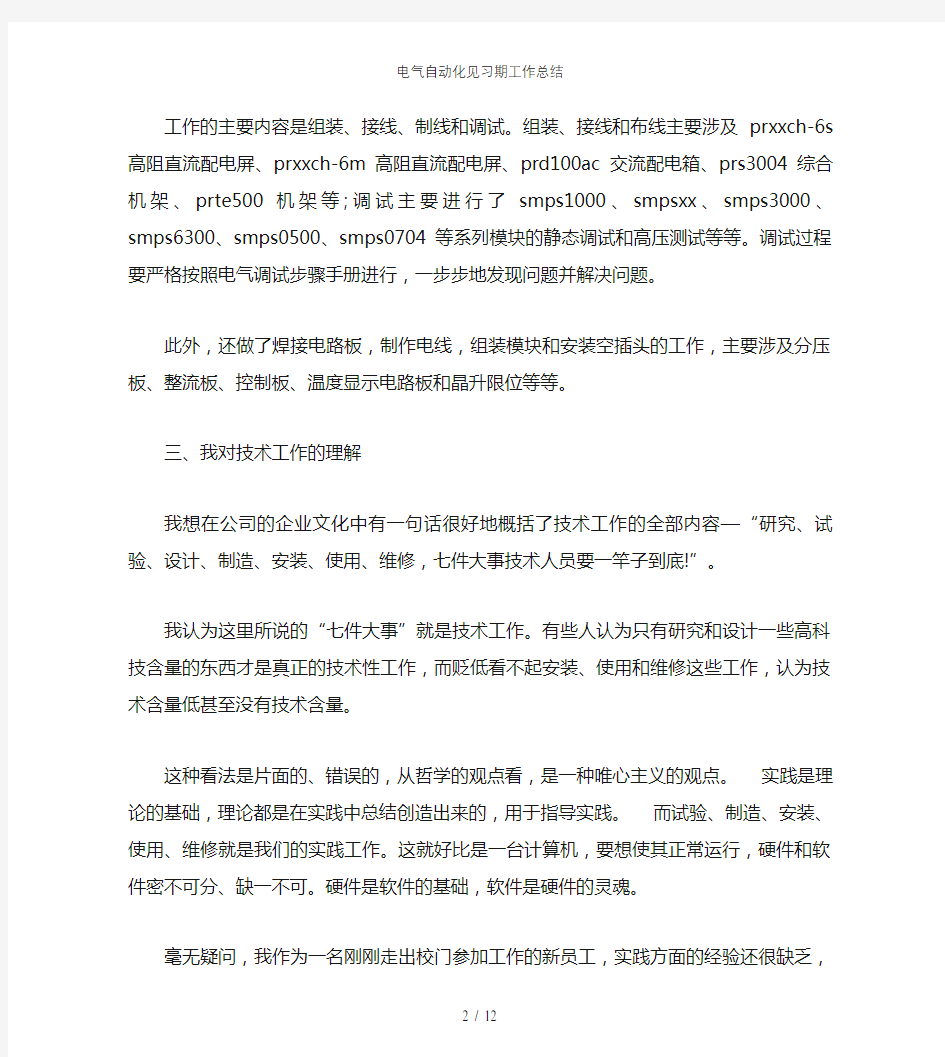 电气自动化见习期工作总结